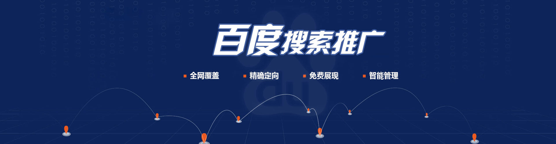 仓山百度推广代理